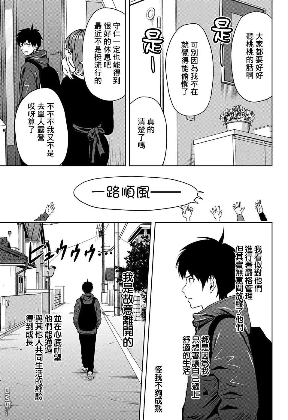 《魔女与使魔》第73话 第5页
