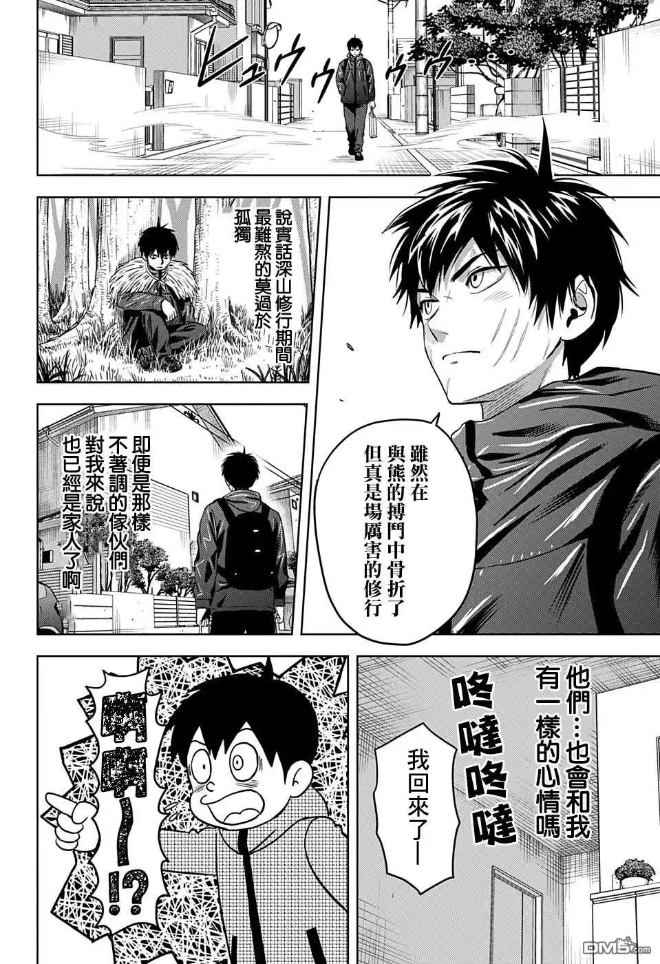 《魔女与使魔》第73话 第18页