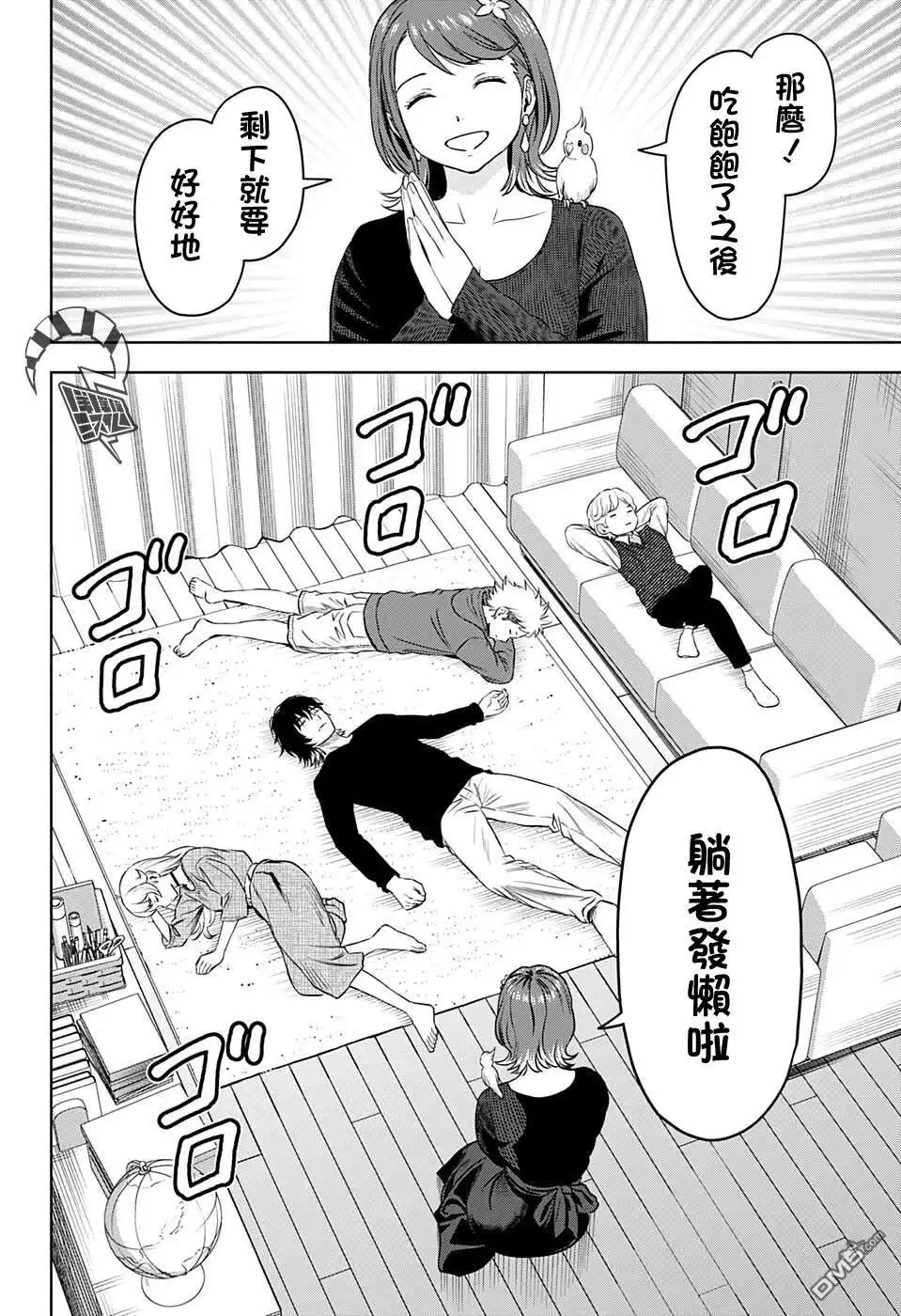 《魔女与使魔》第73话 第14页