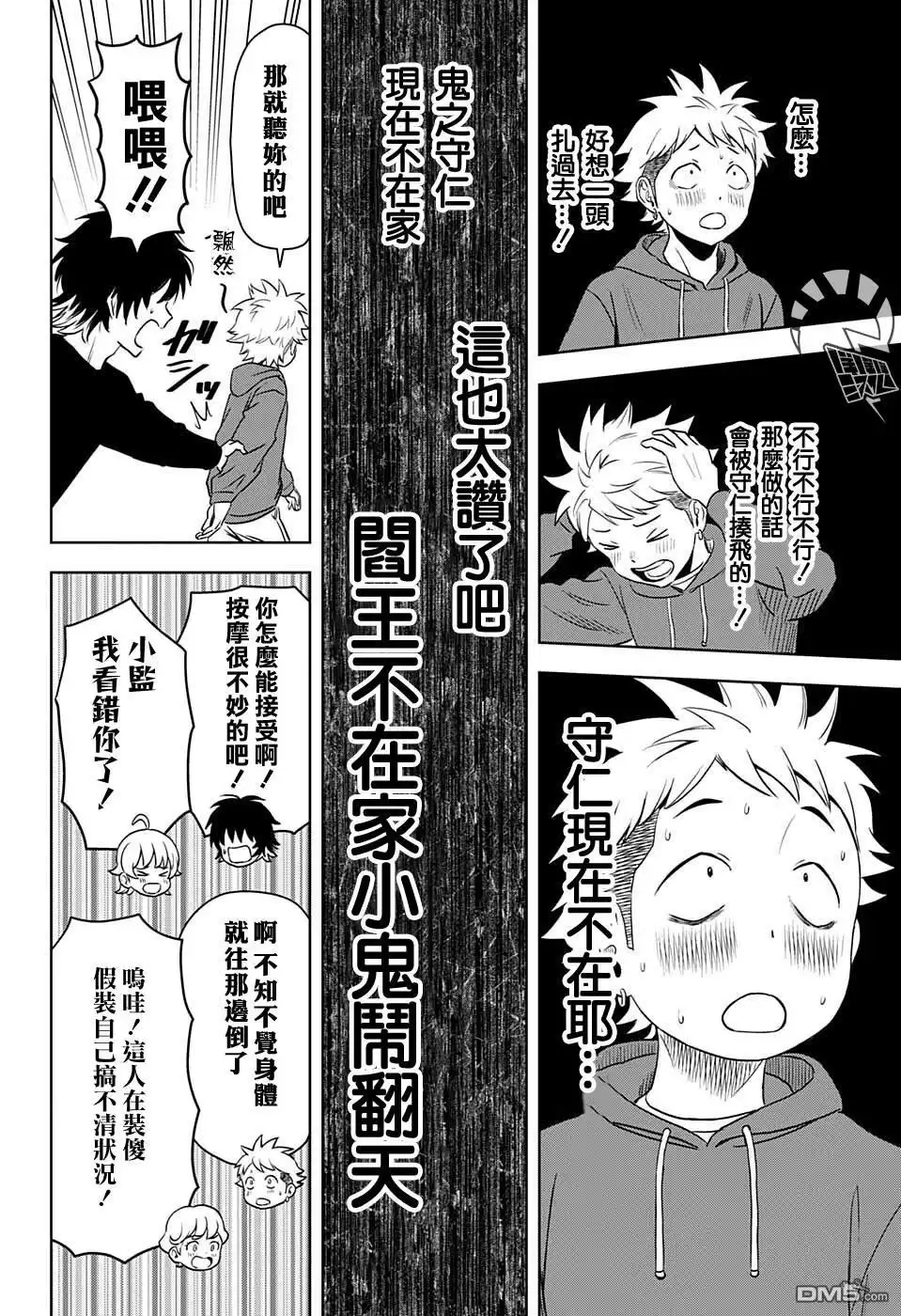 《魔女与使魔》第73话 第8页