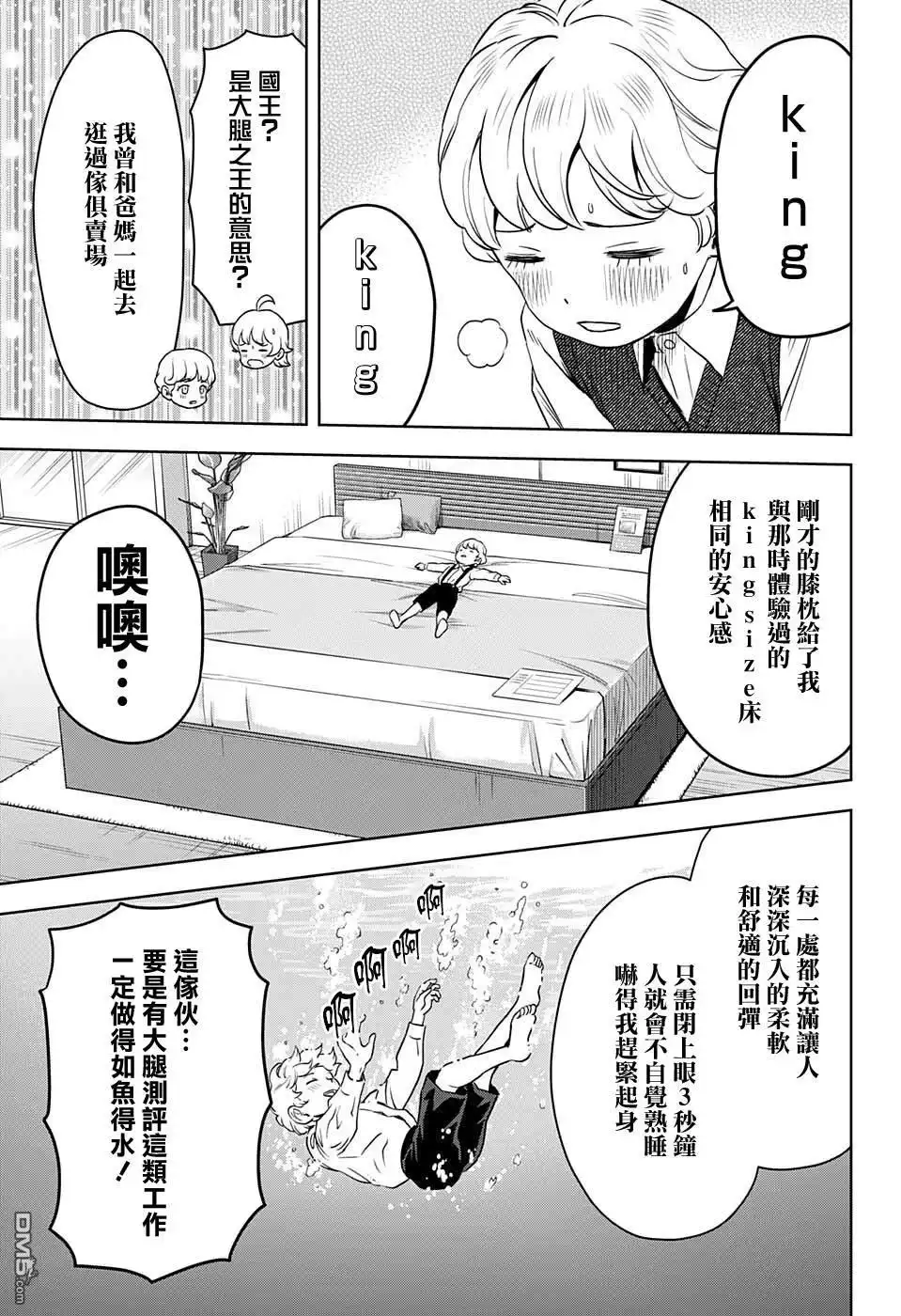 《魔女与使魔》第73话 第11页