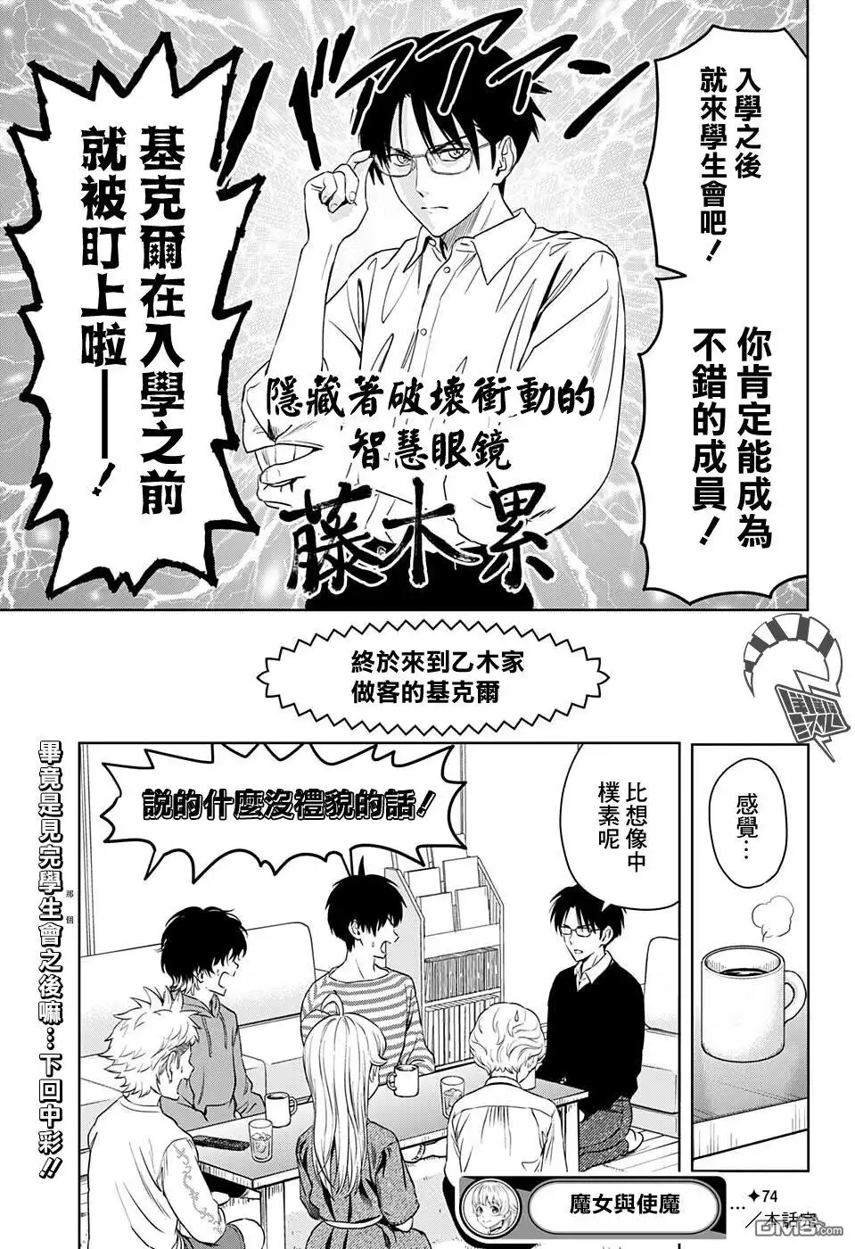 《魔女与使魔》第74话 第19页