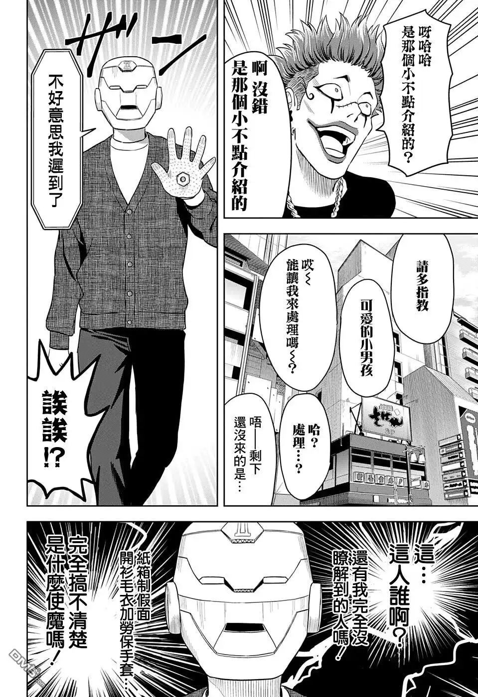 《魔女与使魔》第74话 第8页