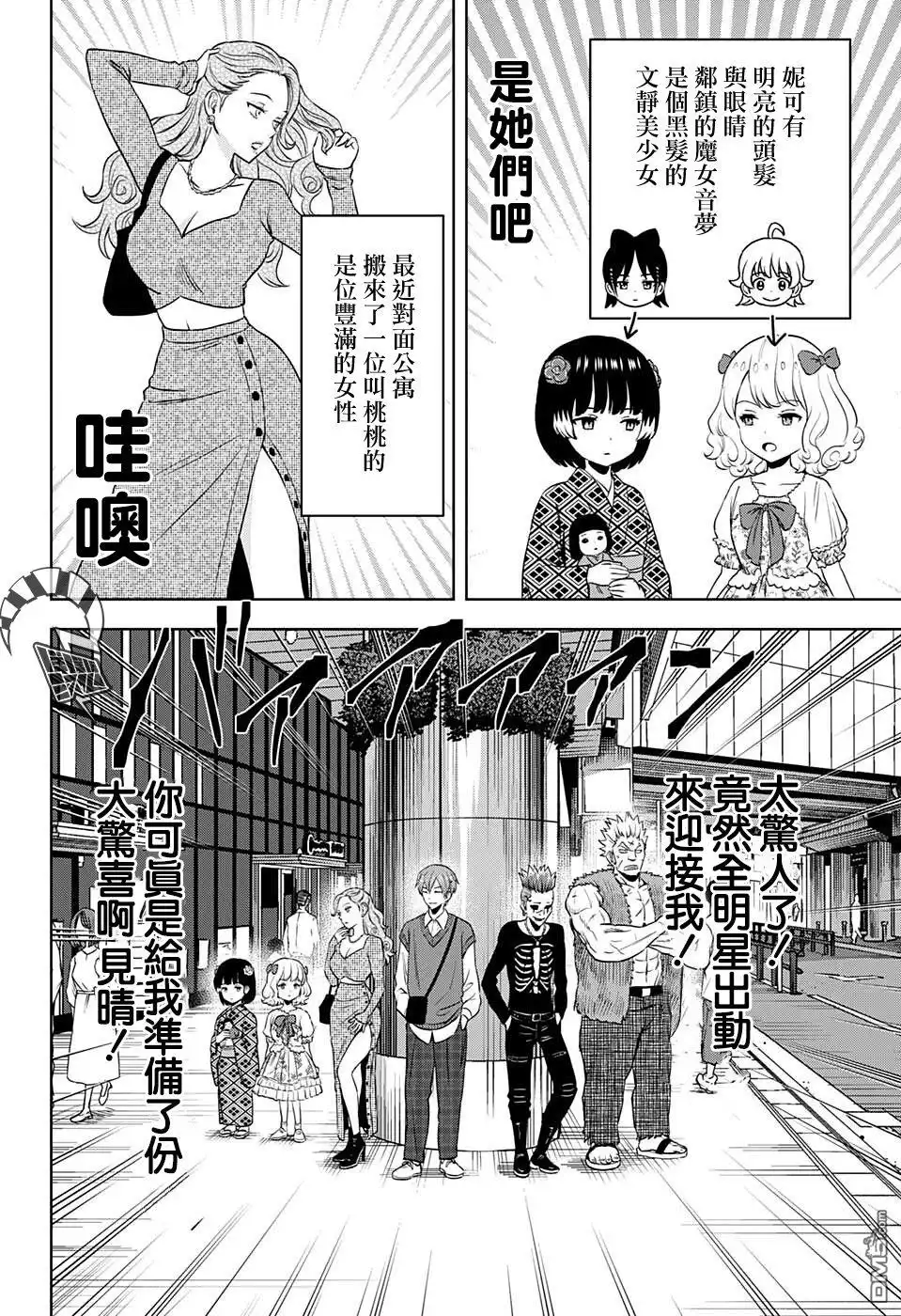《魔女与使魔》第74话 第6页
