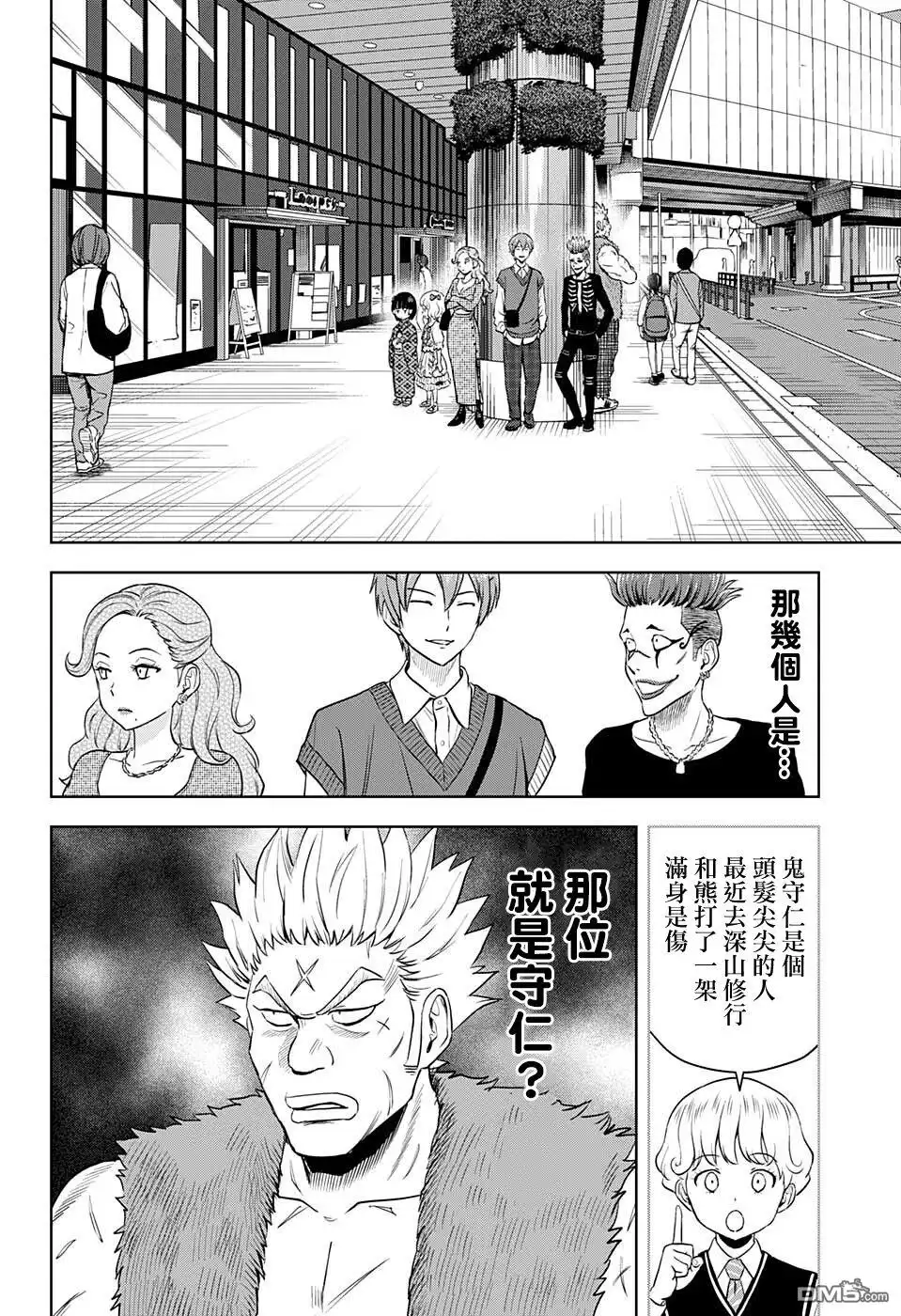 《魔女与使魔》第74话 第4页