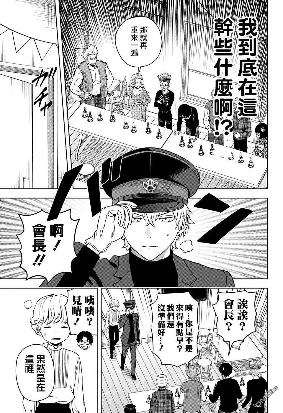 《魔女与使魔》第74话 第15页