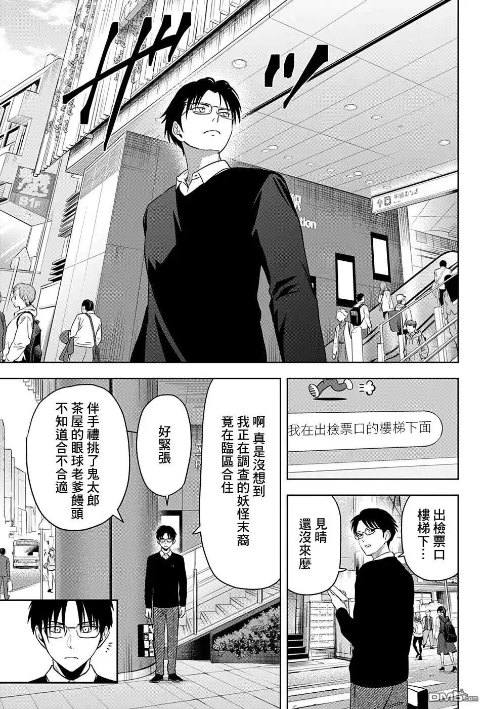 《魔女与使魔》第74话 第3页