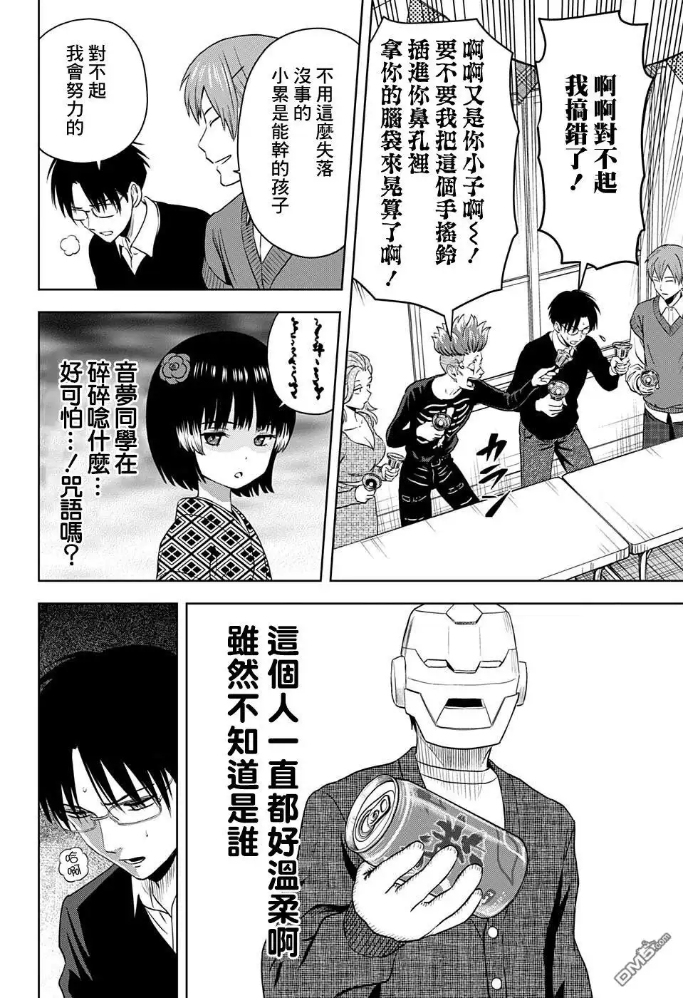 《魔女与使魔》第74话 第14页