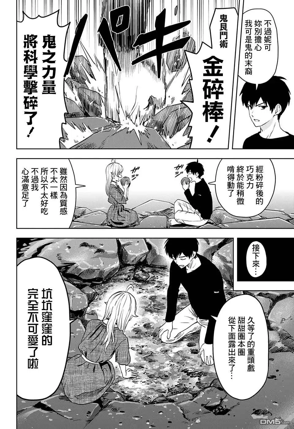 《魔女与使魔》第75话 第9页