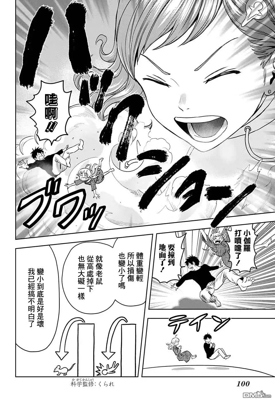 《魔女与使魔》第75话 第11页