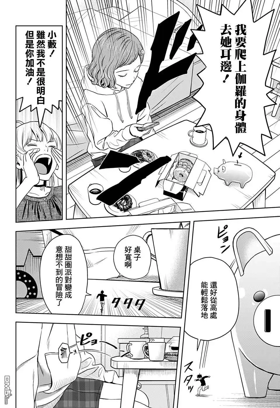 《魔女与使魔》第75话 第15页