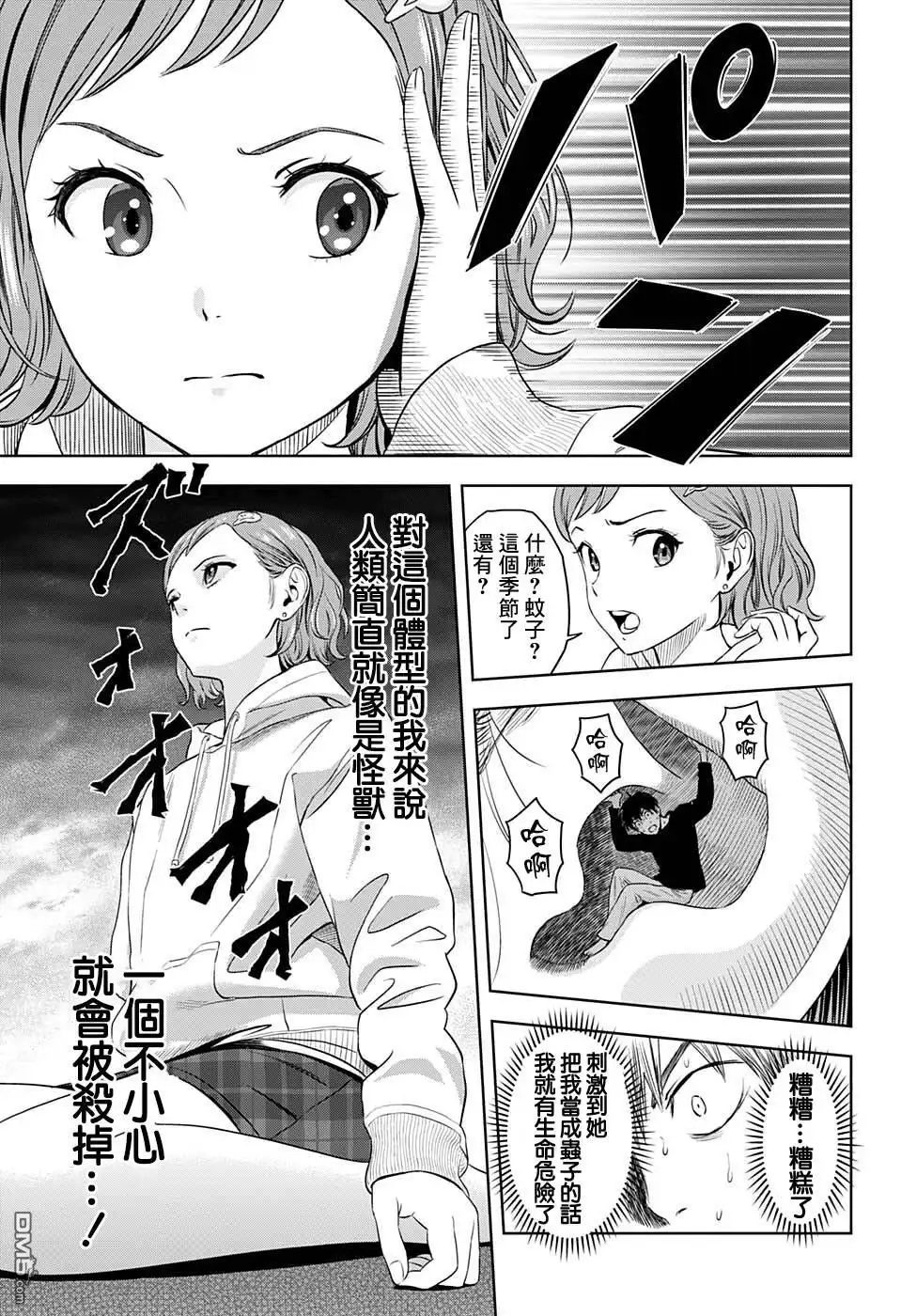 《魔女与使魔》第75话 第18页