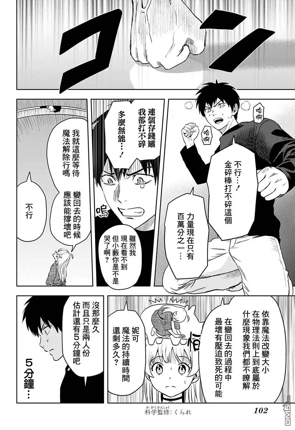 《魔女与使魔》第75话 第13页