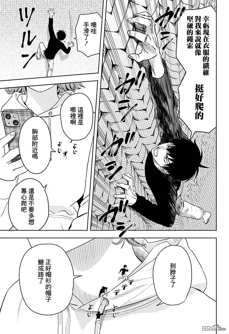 《魔女与使魔》第75话 第16页