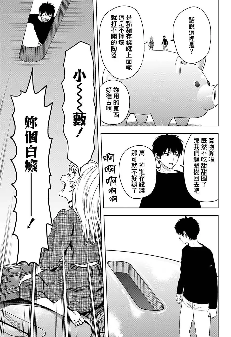 《魔女与使魔》第75话 第12页