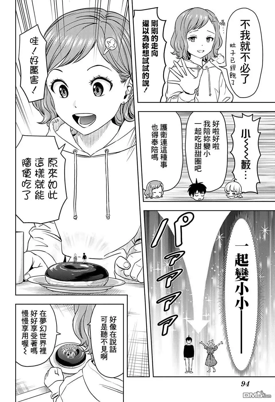 《魔女与使魔》第75话 第5页