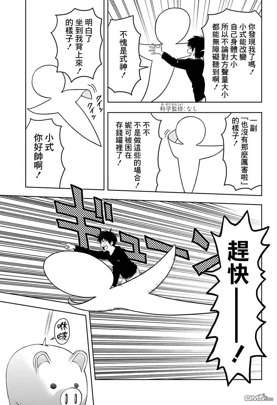 《魔女与使魔》第75话 第20页