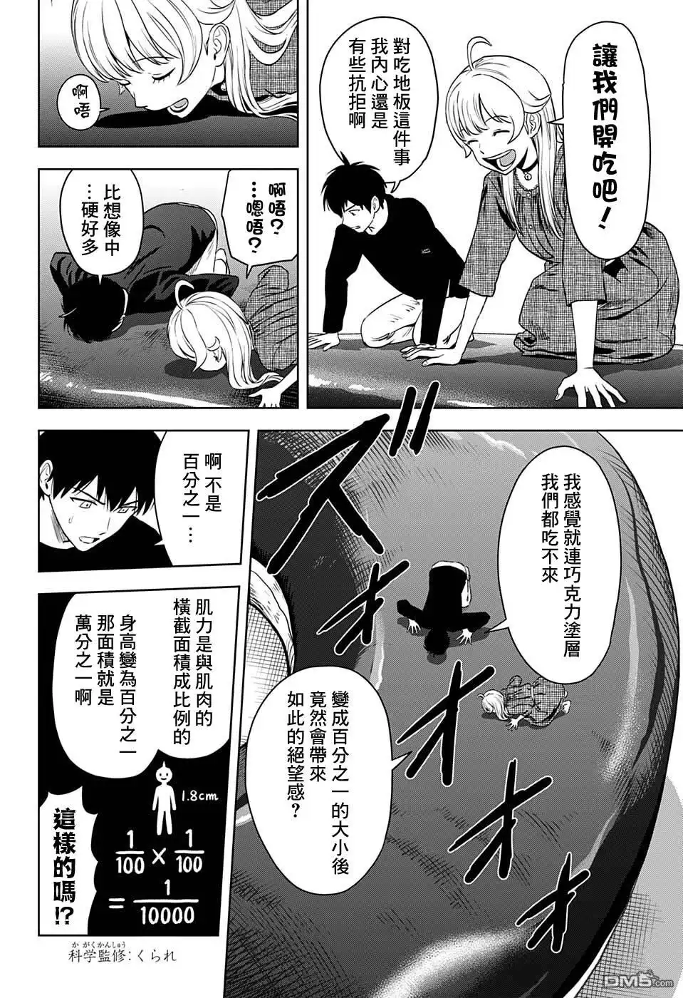 《魔女与使魔》第75话 第7页