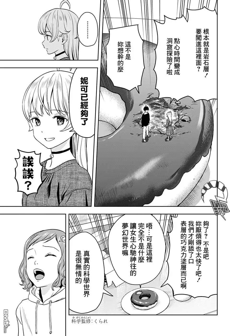 《魔女与使魔》第75话 第10页