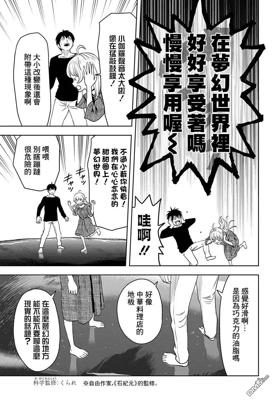 《魔女与使魔》第75话 第6页