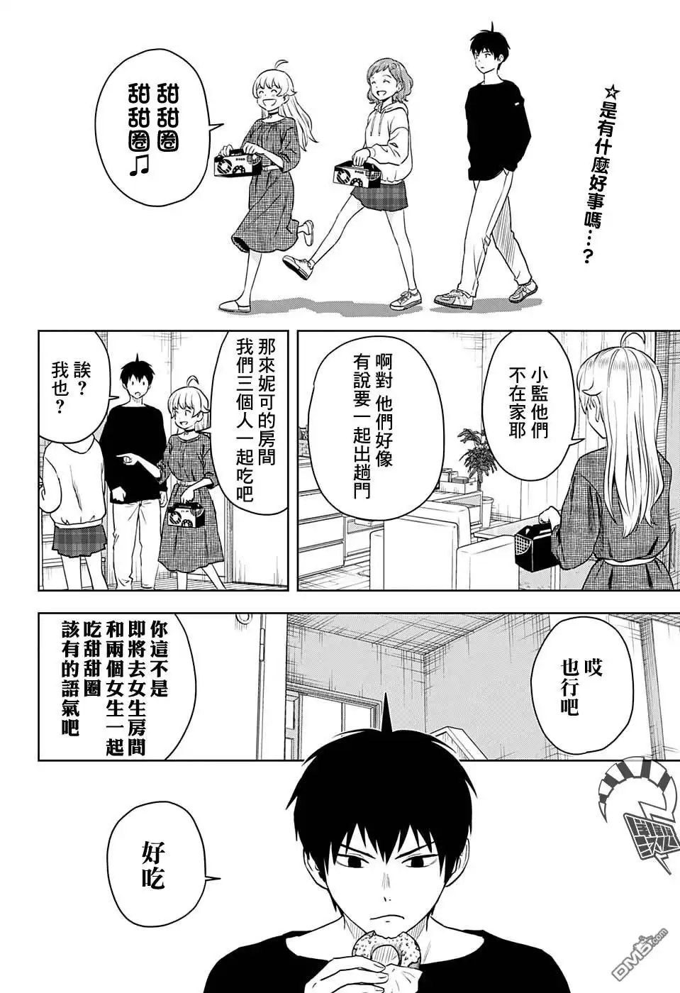 《魔女与使魔》第75话 第3页