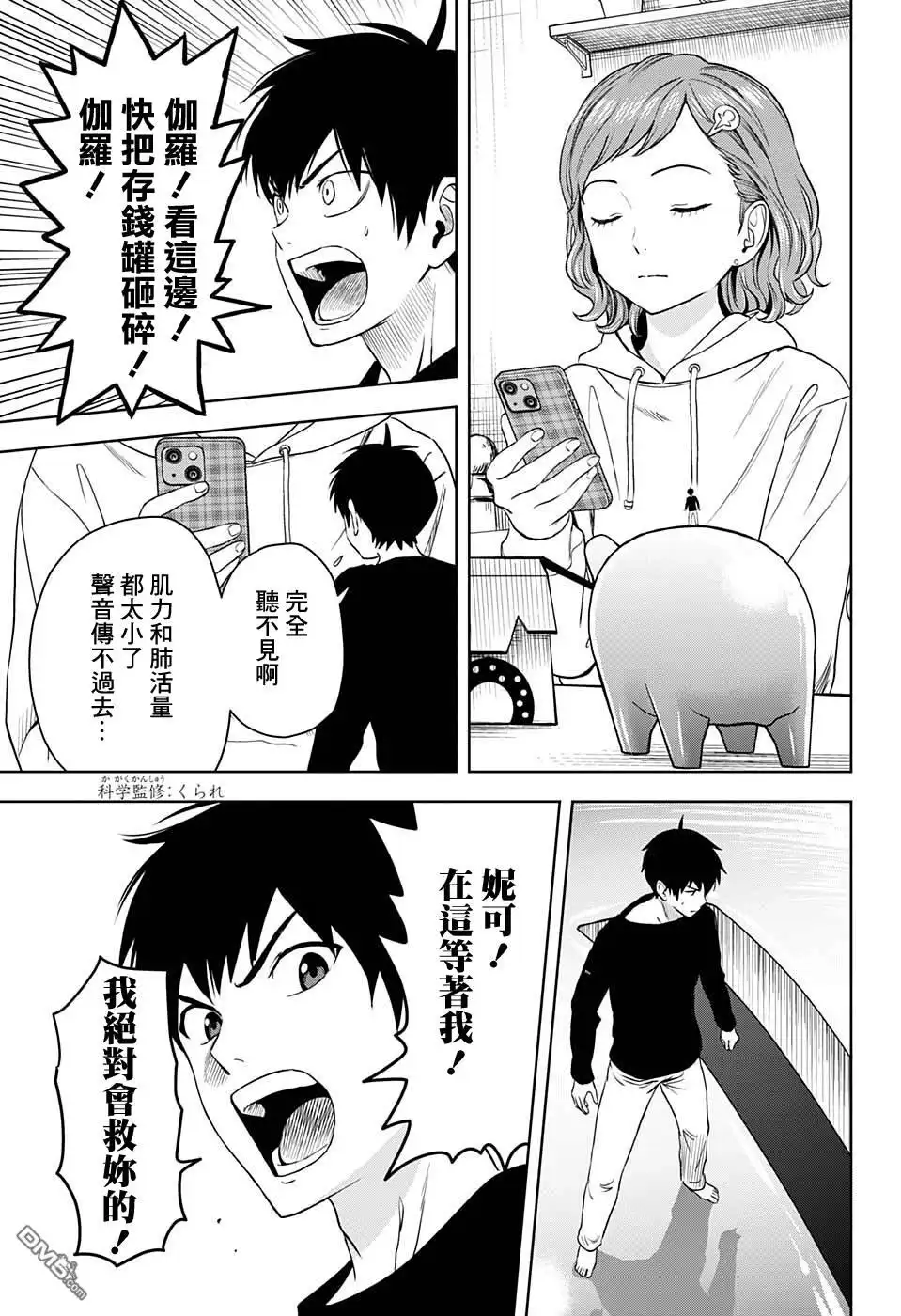 《魔女与使魔》第75话 第14页