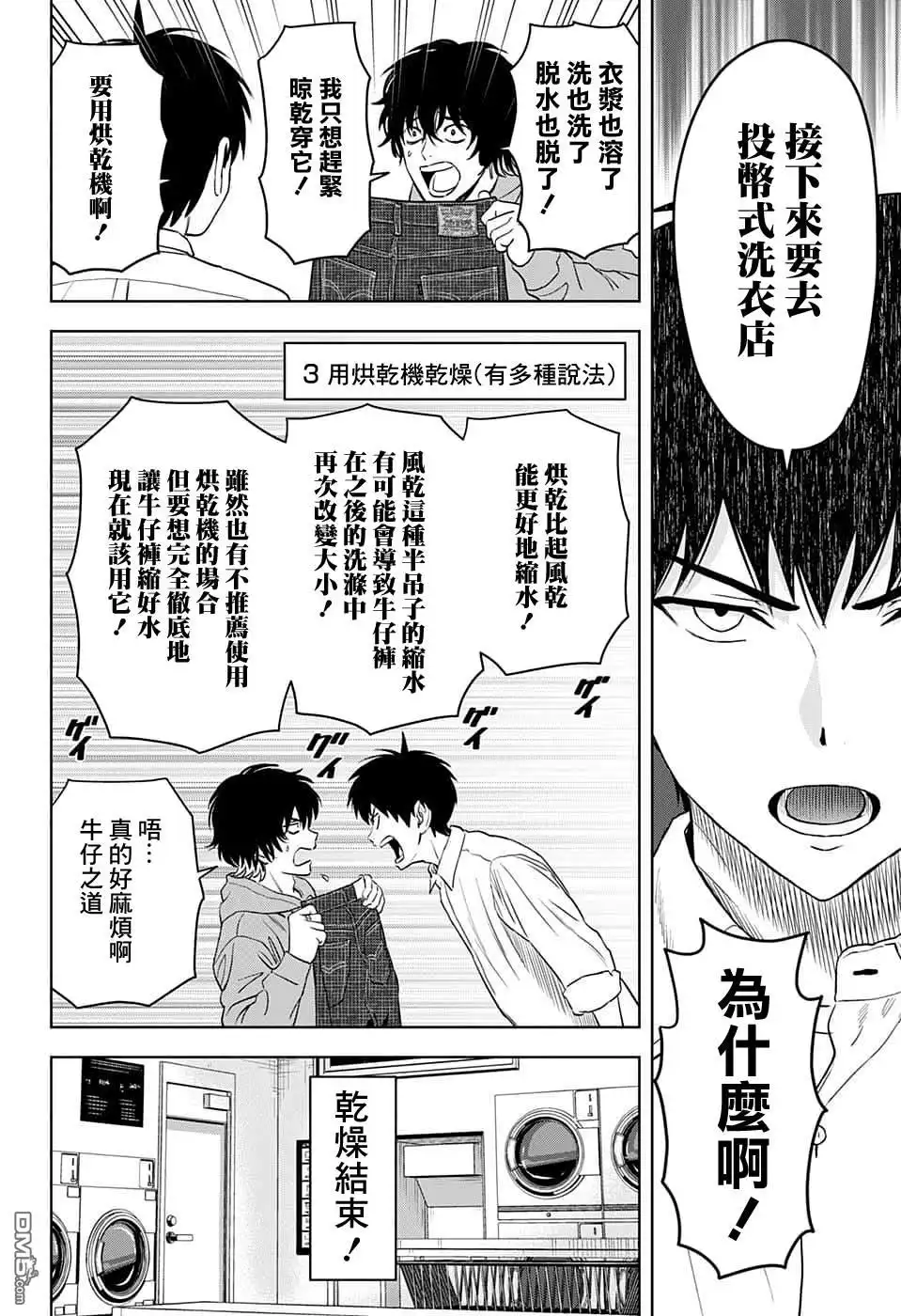 《魔女与使魔》第76话 第8页