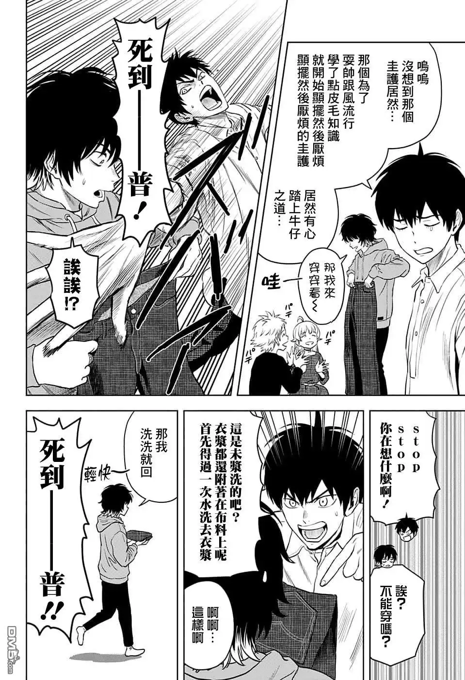 《魔女与使魔》第76话 第2页