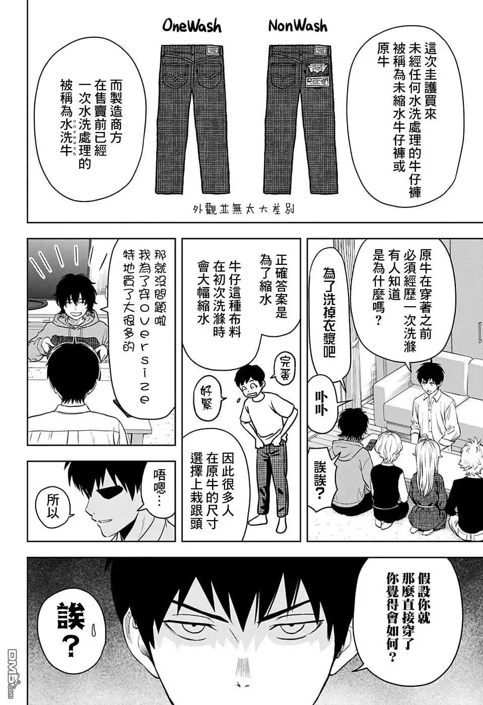 《魔女与使魔》第76话 第4页