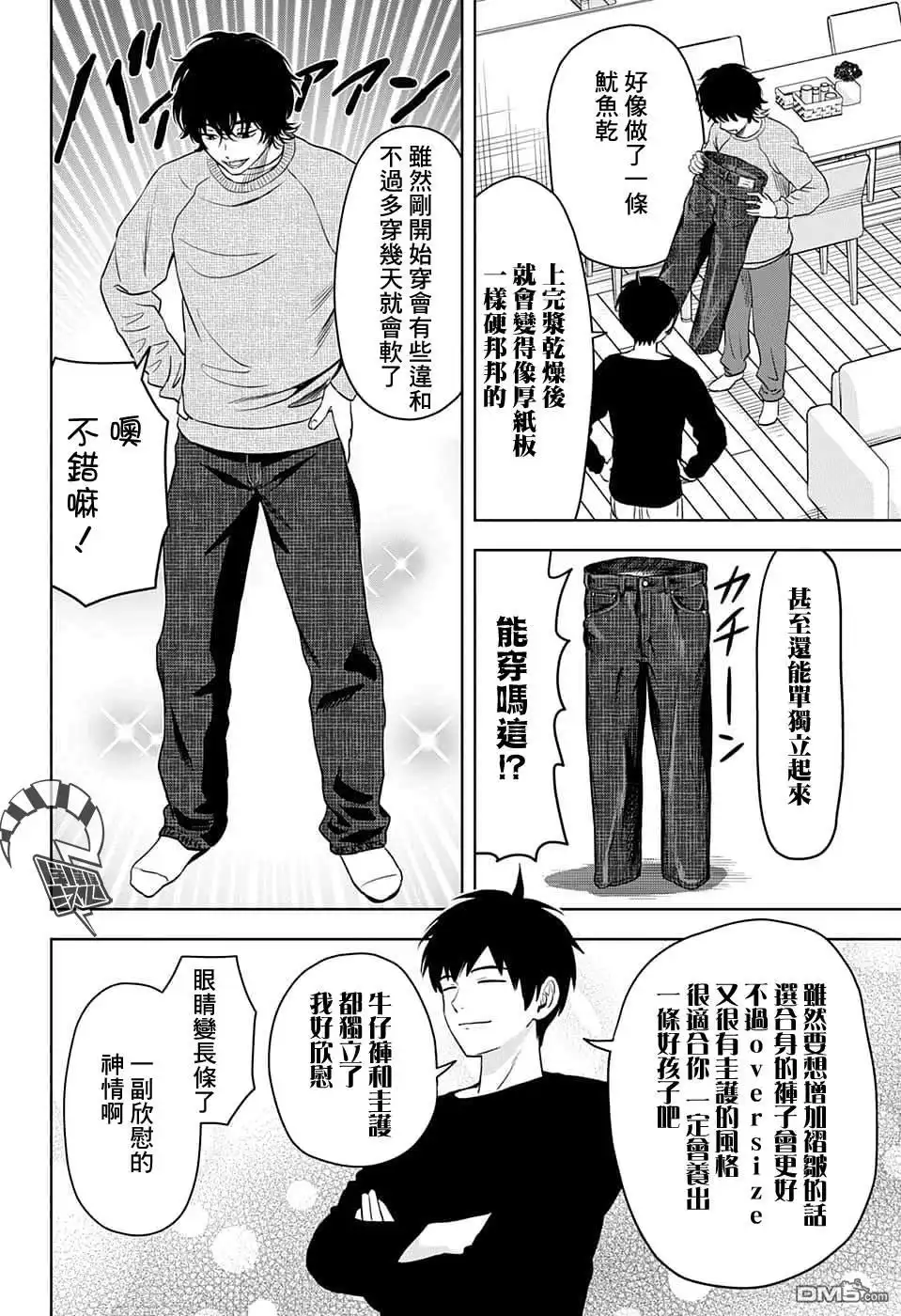 《魔女与使魔》第76话 第12页