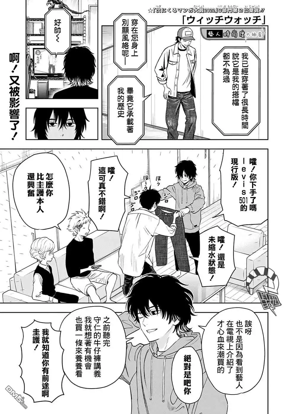 《魔女与使魔》第76话 第1页