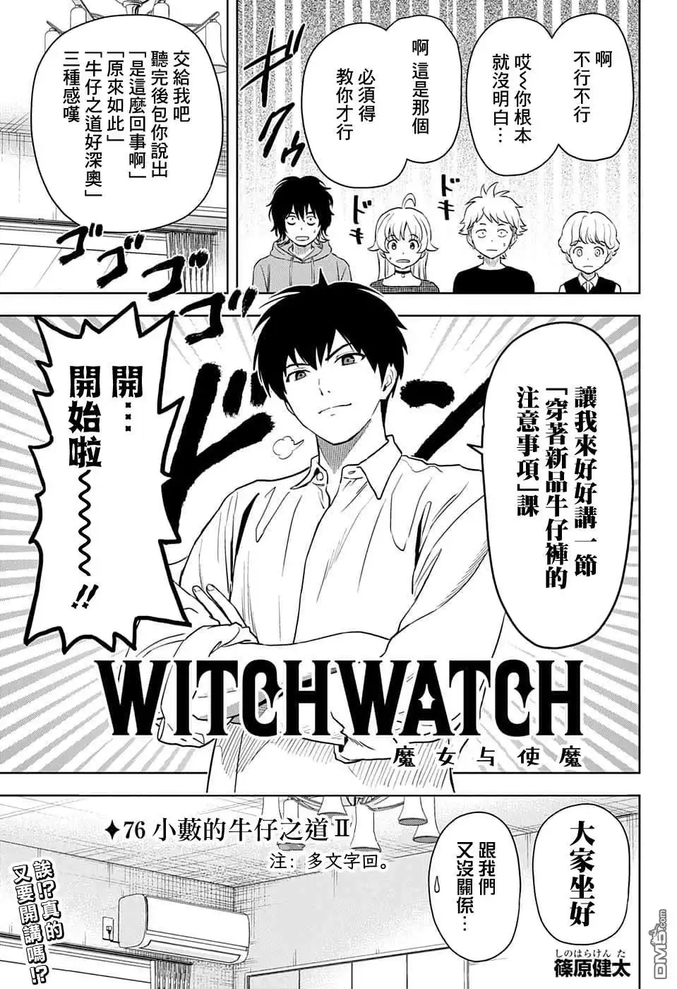 《魔女与使魔》第76话 第3页