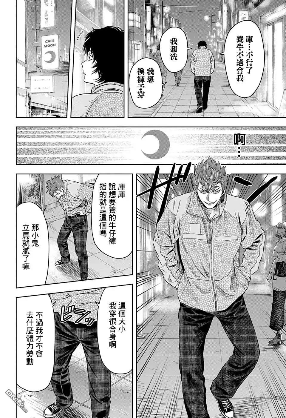 《魔女与使魔》第76话 第16页