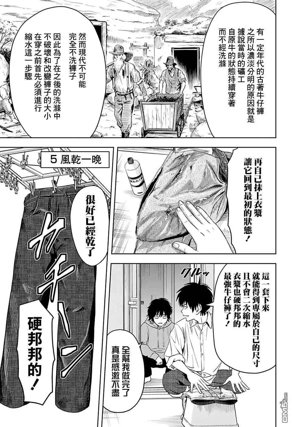 《魔女与使魔》第76话 第11页