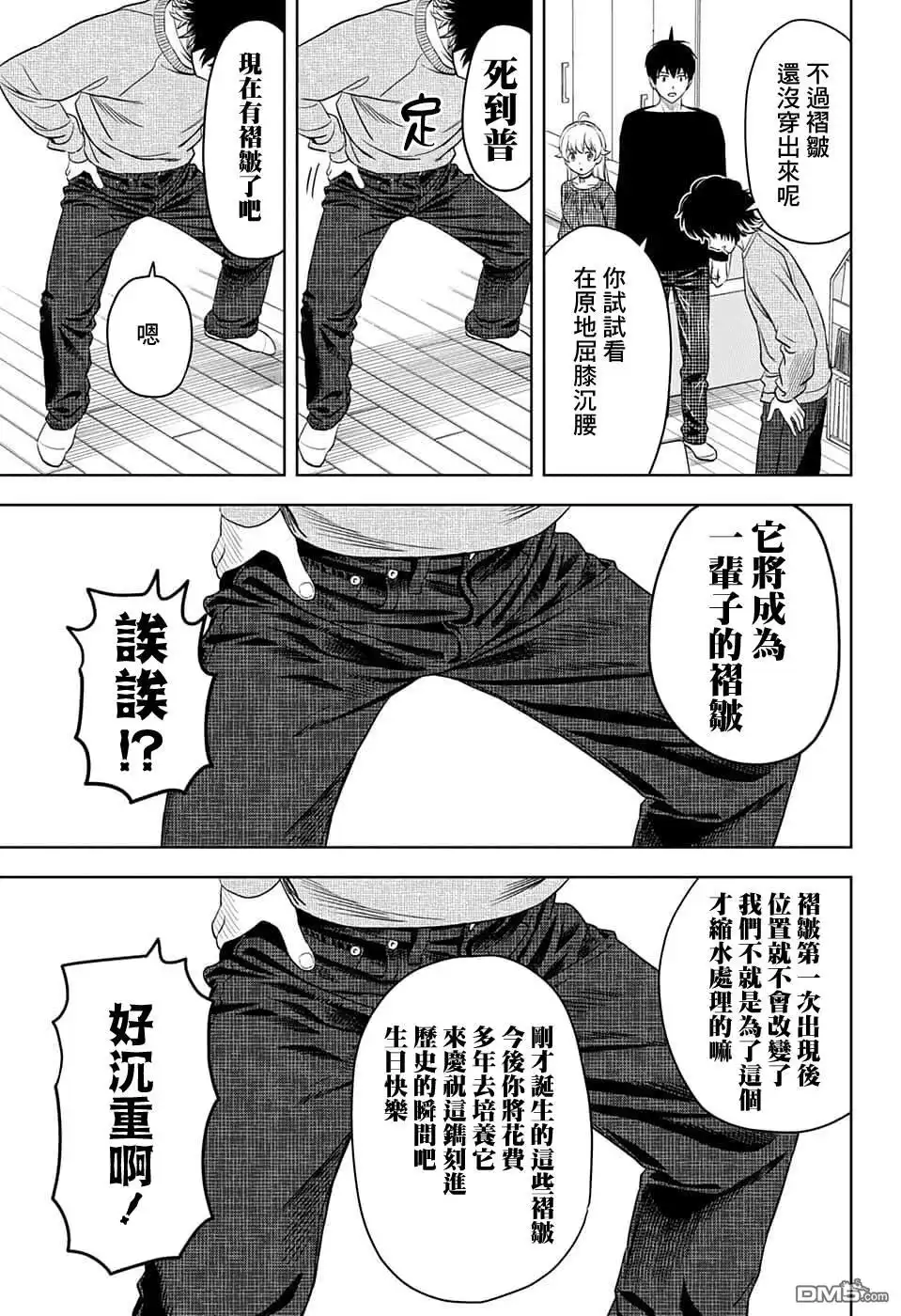 《魔女与使魔》第76话 第13页