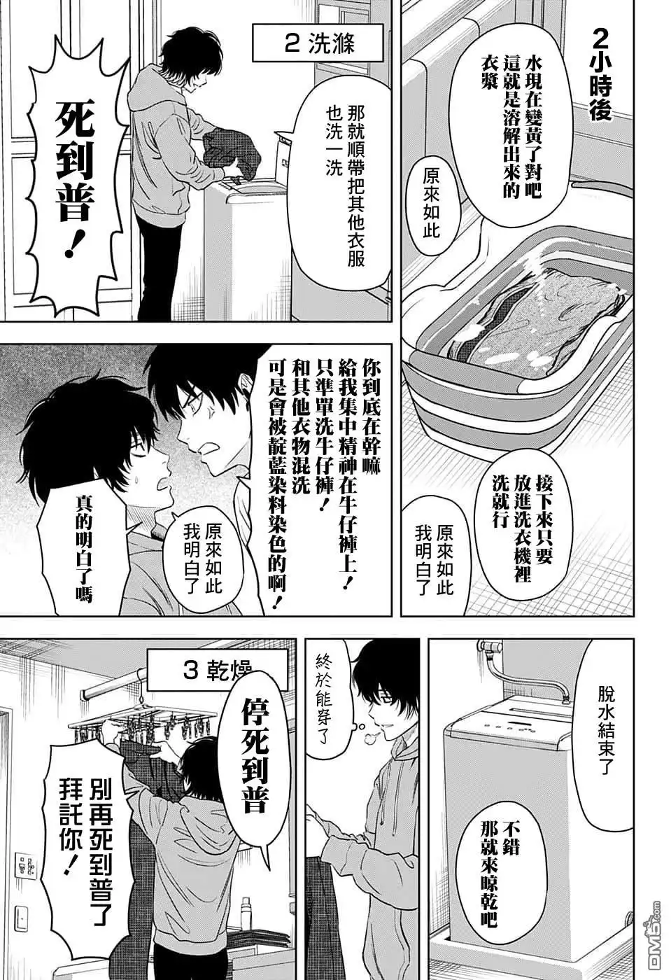 《魔女与使魔》第76话 第7页