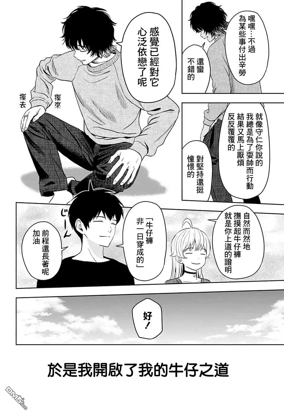 《魔女与使魔》第76话 第14页