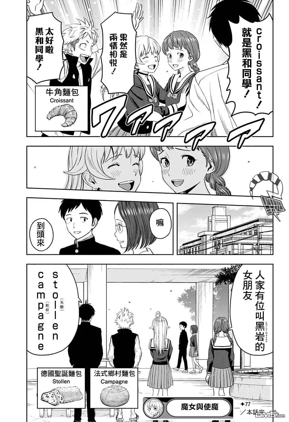 《魔女与使魔》第77话 第19页