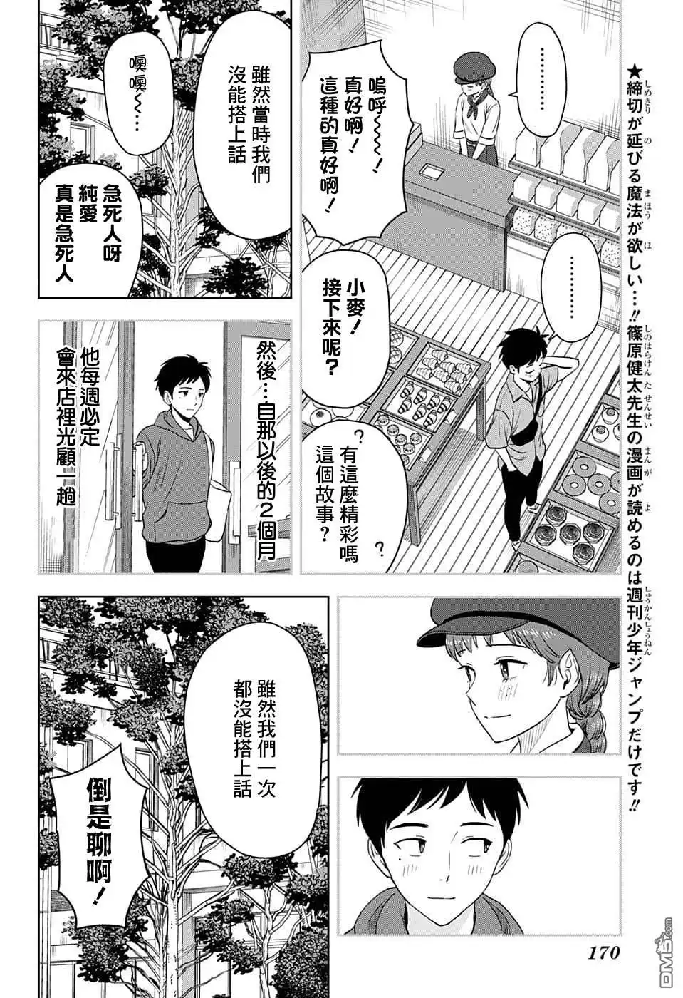 《魔女与使魔》第77话 第4页