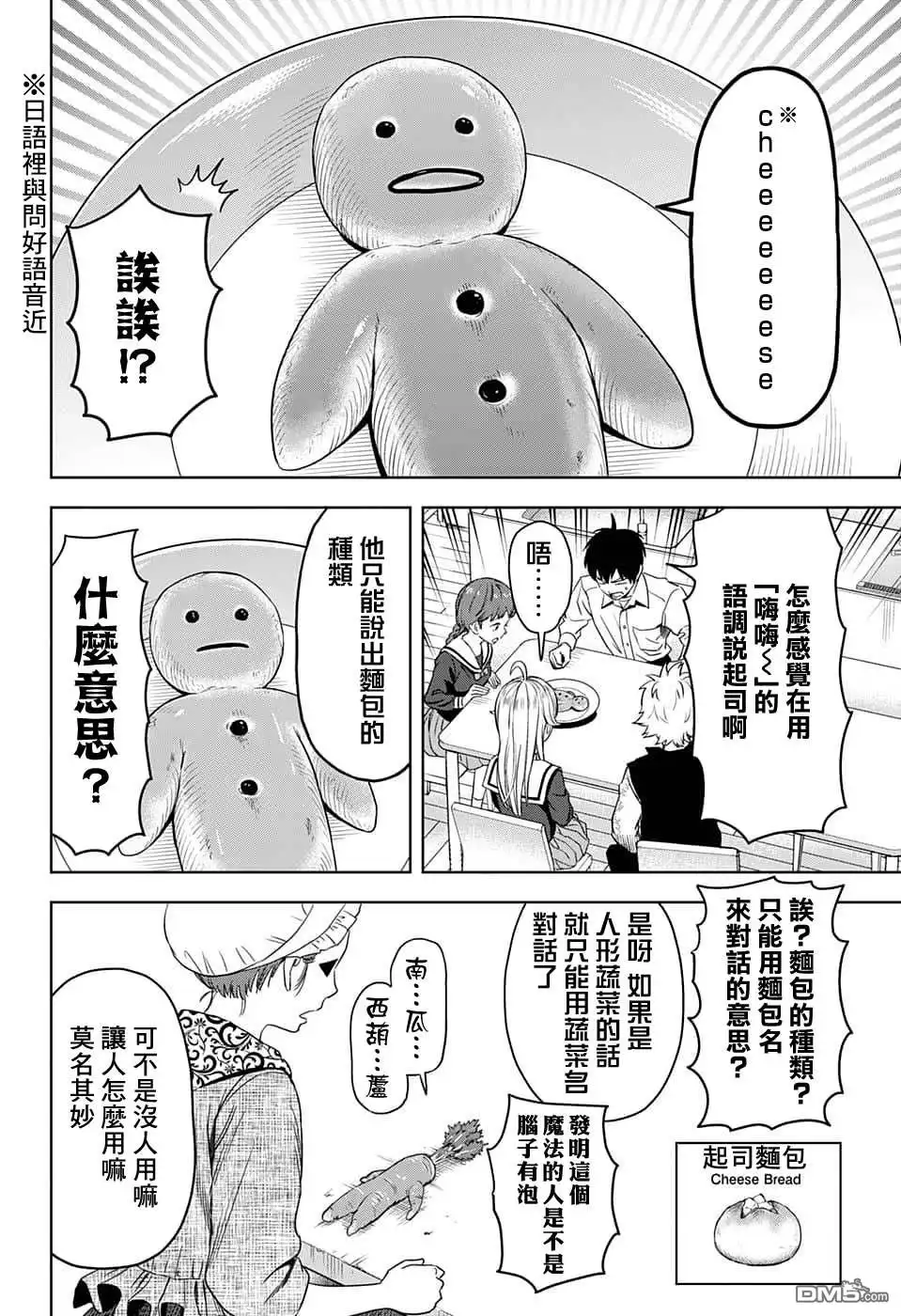 《魔女与使魔》第77话 第8页