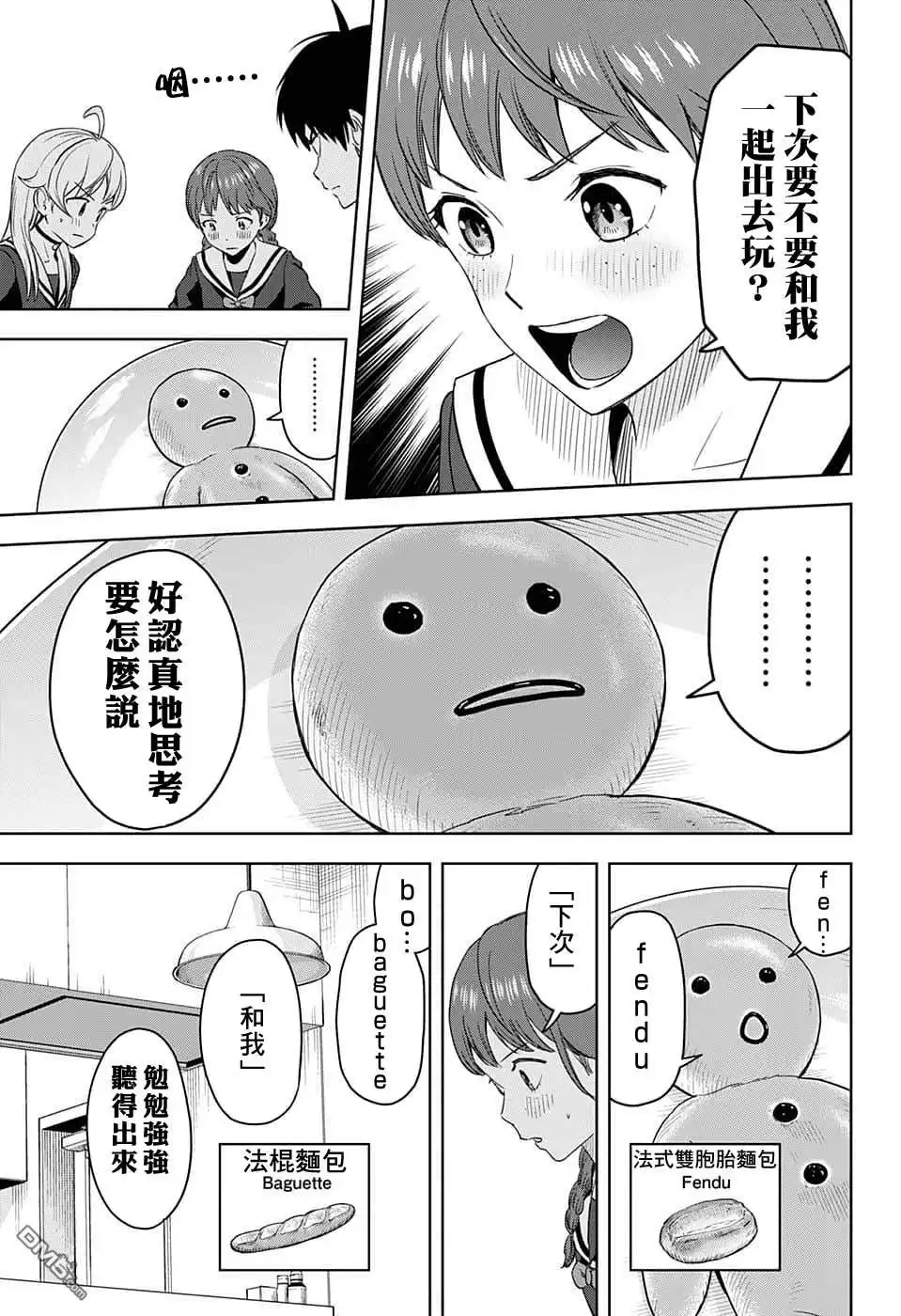 《魔女与使魔》第77话 第15页