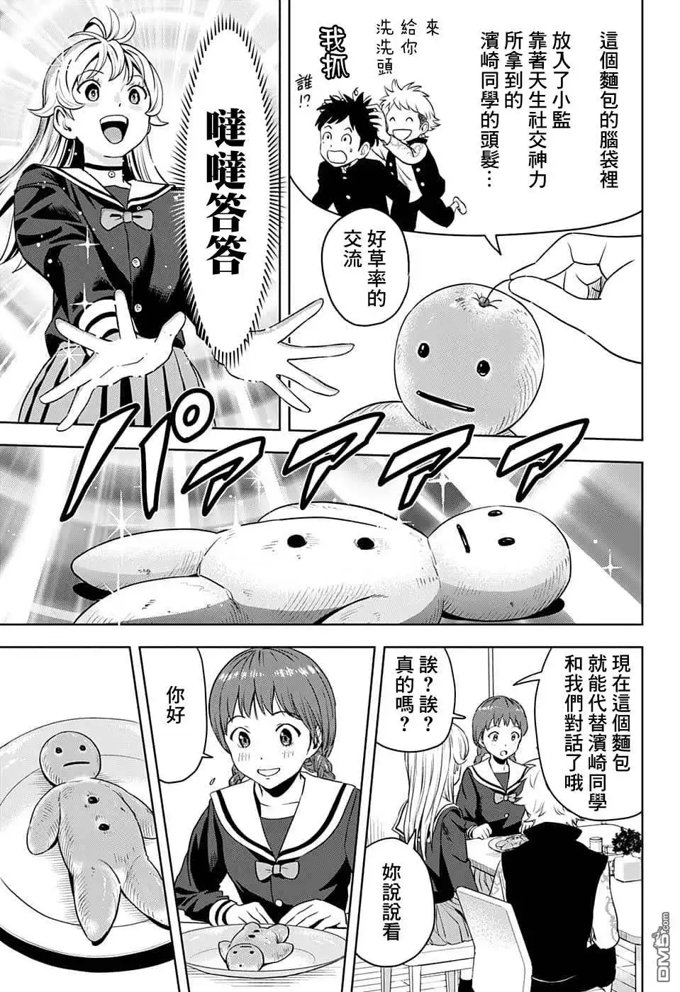《魔女与使魔》第77话 第7页