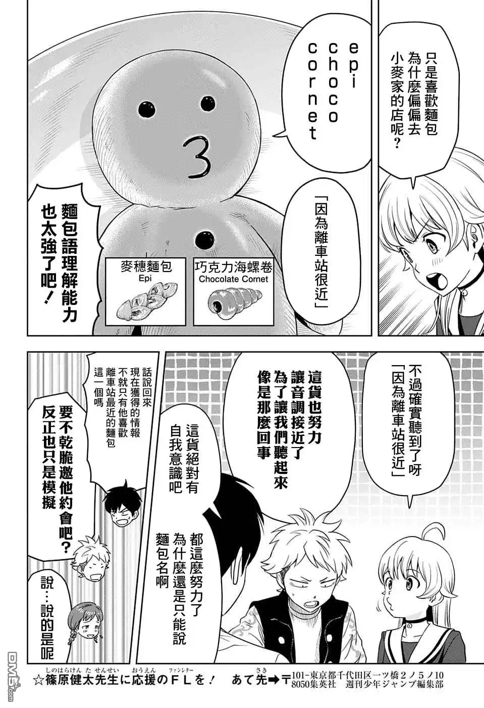 《魔女与使魔》第77话 第14页