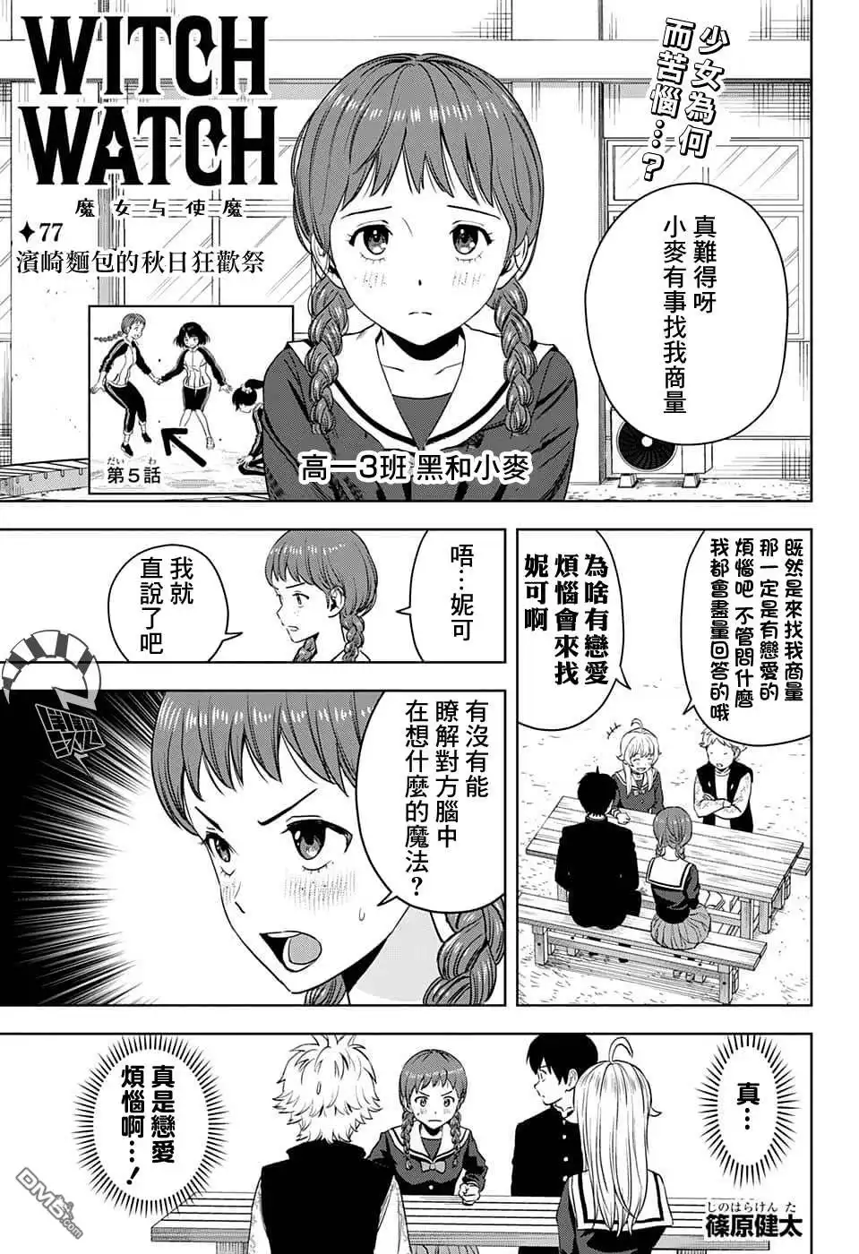 《魔女与使魔》第77话 第1页
