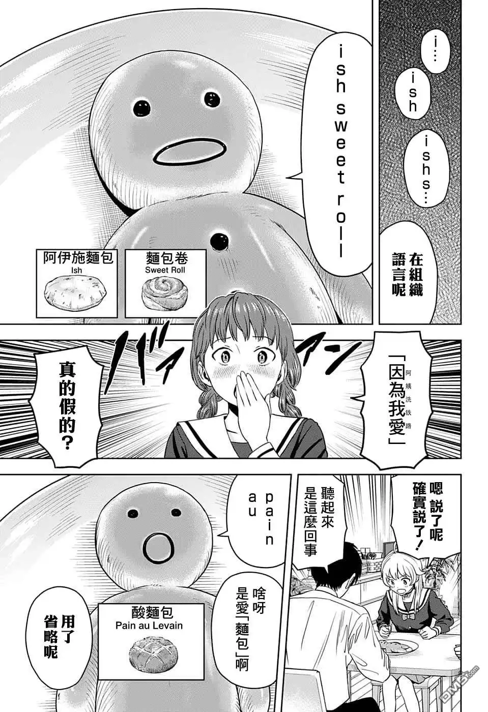 《魔女与使魔》第77话 第13页