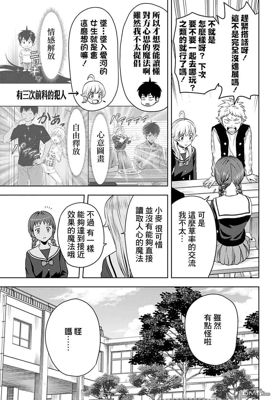《魔女与使魔》第77话 第5页