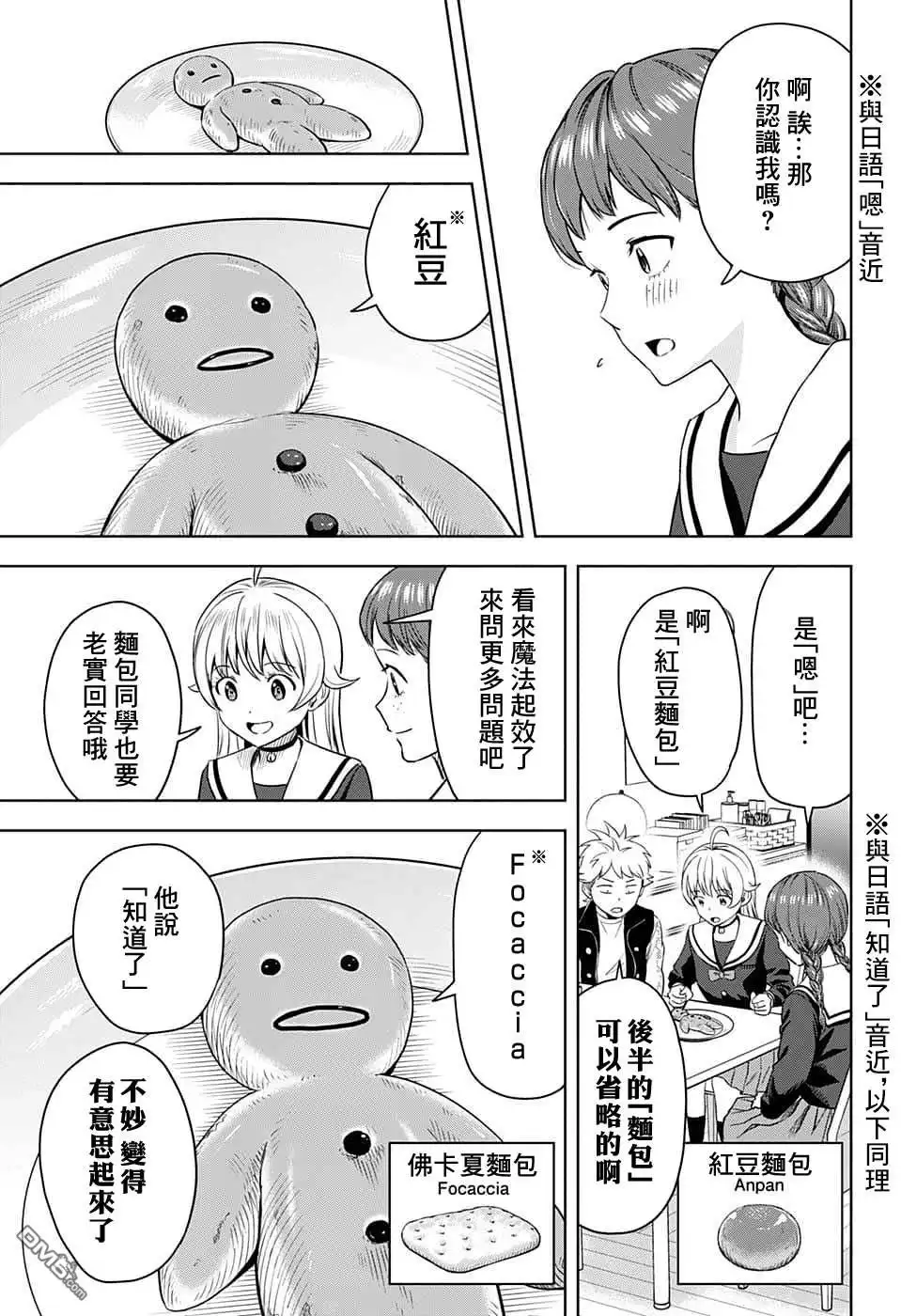 《魔女与使魔》第77话 第9页