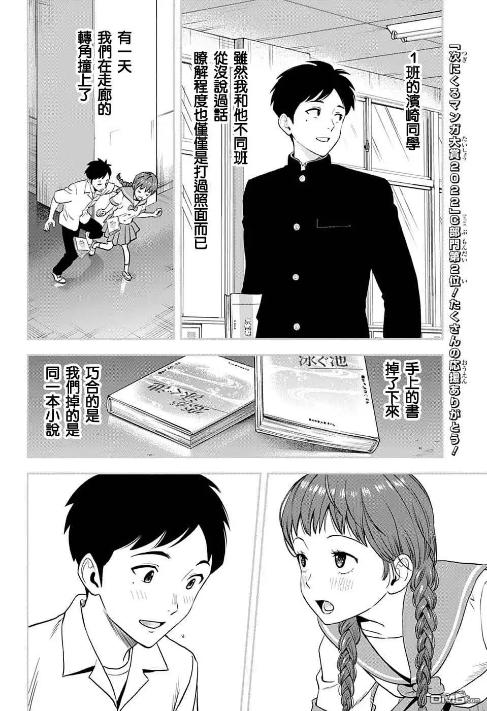《魔女与使魔》第77话 第2页
