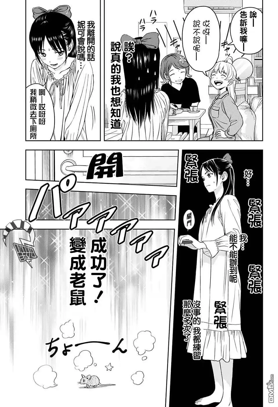 《魔女与使魔》第78话 第15页