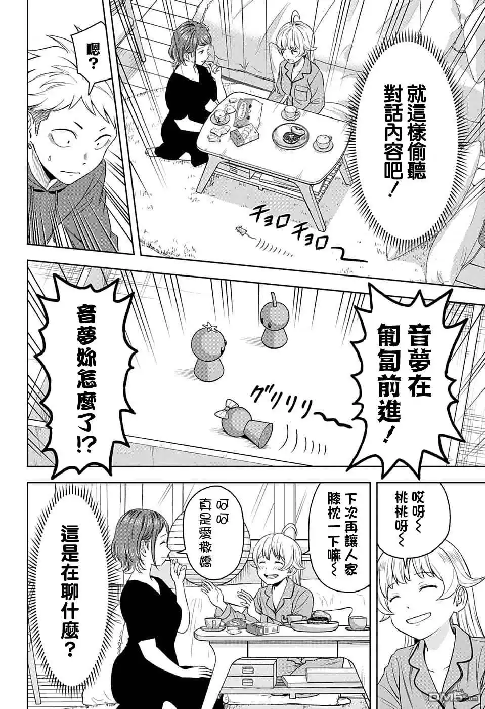 《魔女与使魔》第78话 第16页